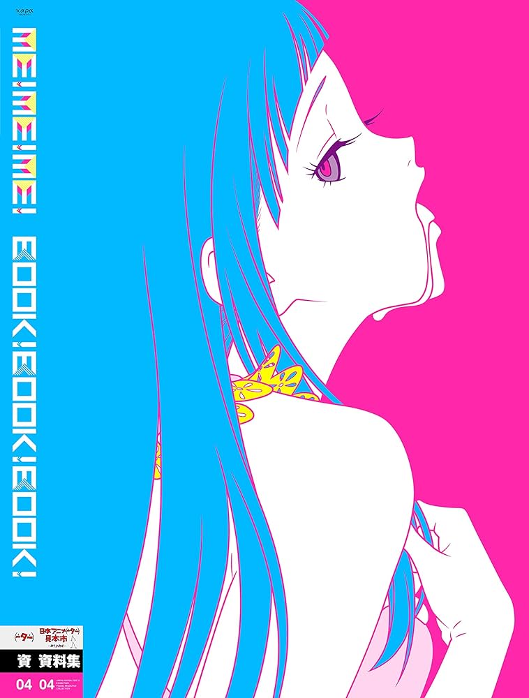 Amazon.co.jp: 日本アニメ(ーター)見本市資料集Vol.4 「ME!ME!ME! BOOK