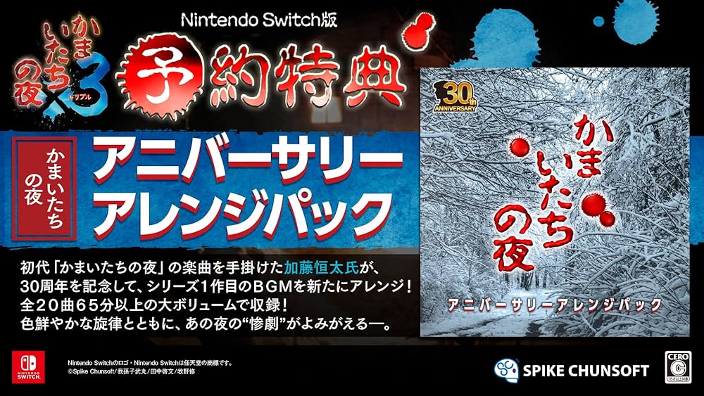 Amazon.co.jp: かまいたちの夜×3(トリプル) -Switch 【Amazon.co.jp