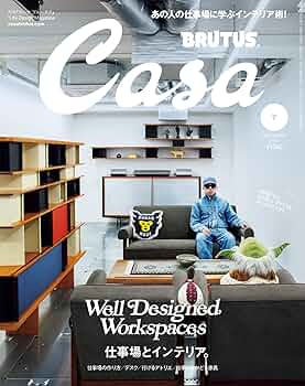Casa BRUTUS(カーサ ブルータス) 2024年 07月号[仕事場とインテリア