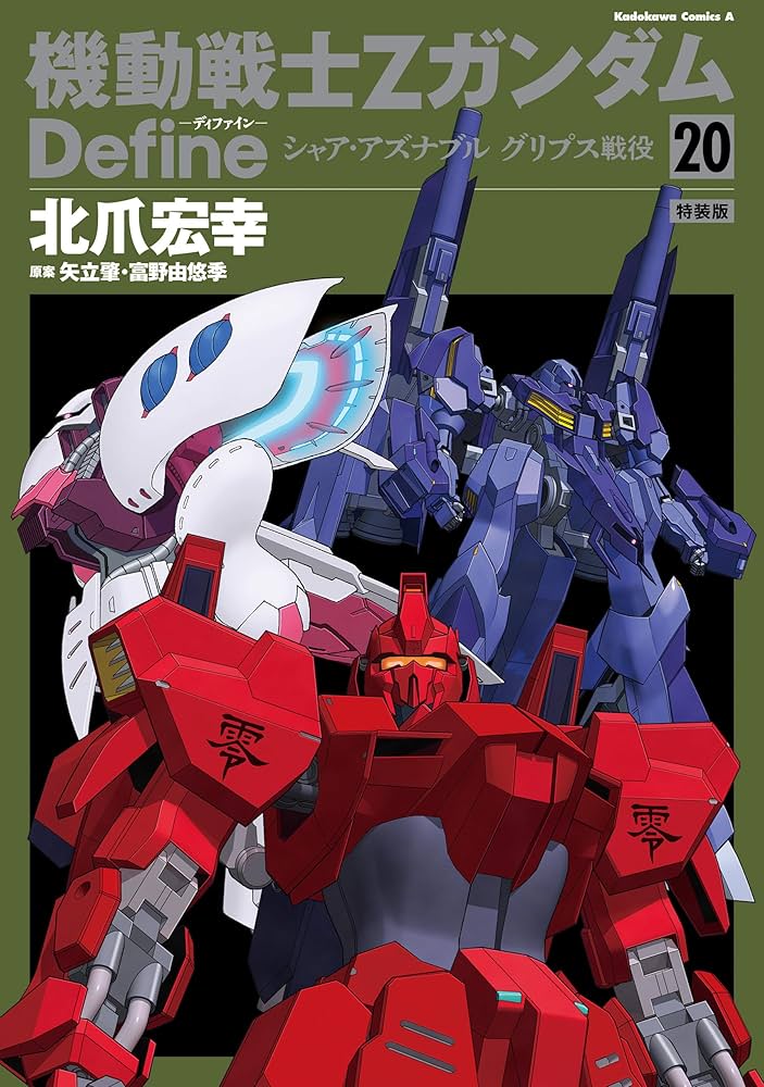 Amazon.co.jp: 特装版 機動戦士Zガンダム Define シャア・アズナブル