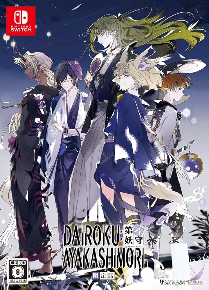 Amazon.co.jp: DAIROKU:AYAKASHIMORI 限定版 : ゲーム