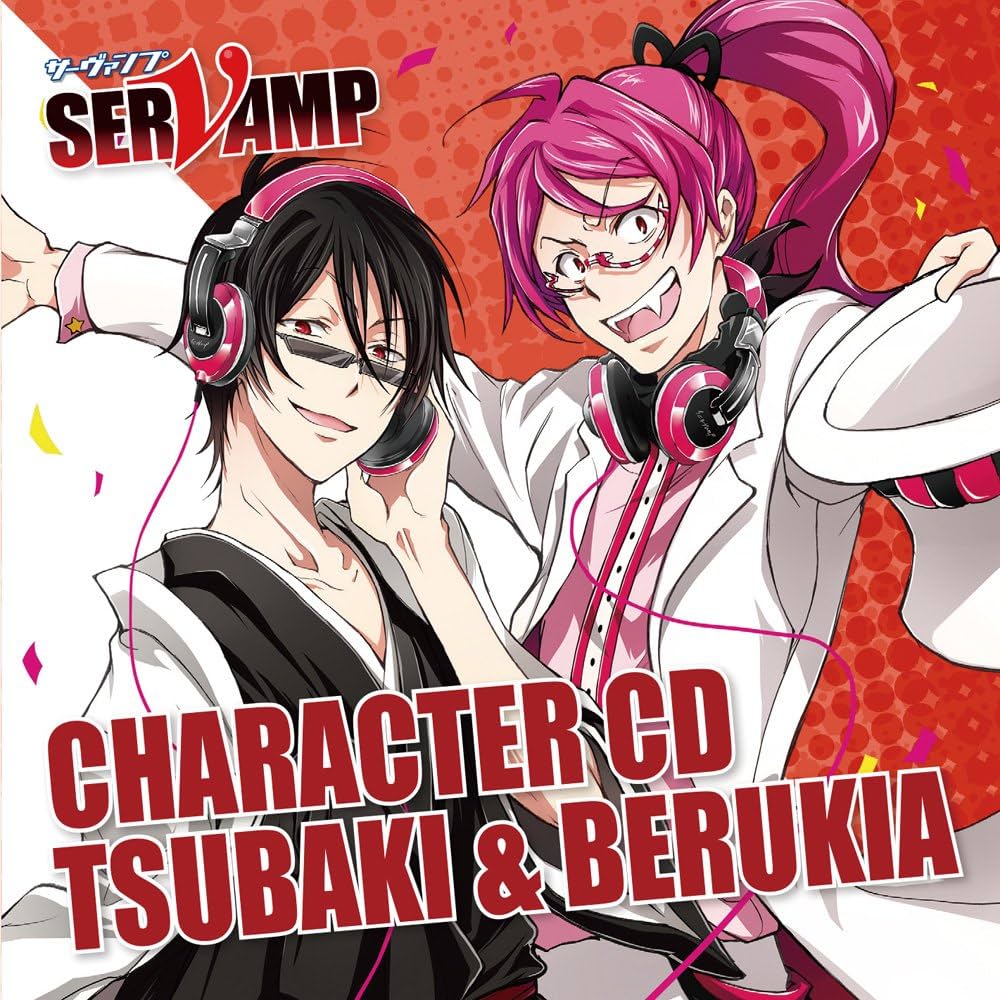 Amazon.co.jp: キャラクターCD「 SERVAMP - サーヴァンプ -」Vol.5：椿