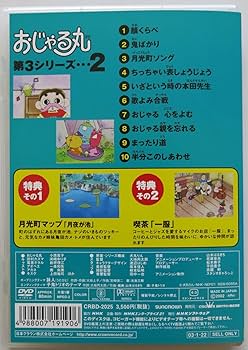 Amazon.co.jp: おじゃる丸 第3シリーズ(2) [DVD] : 小西寛子: DVD