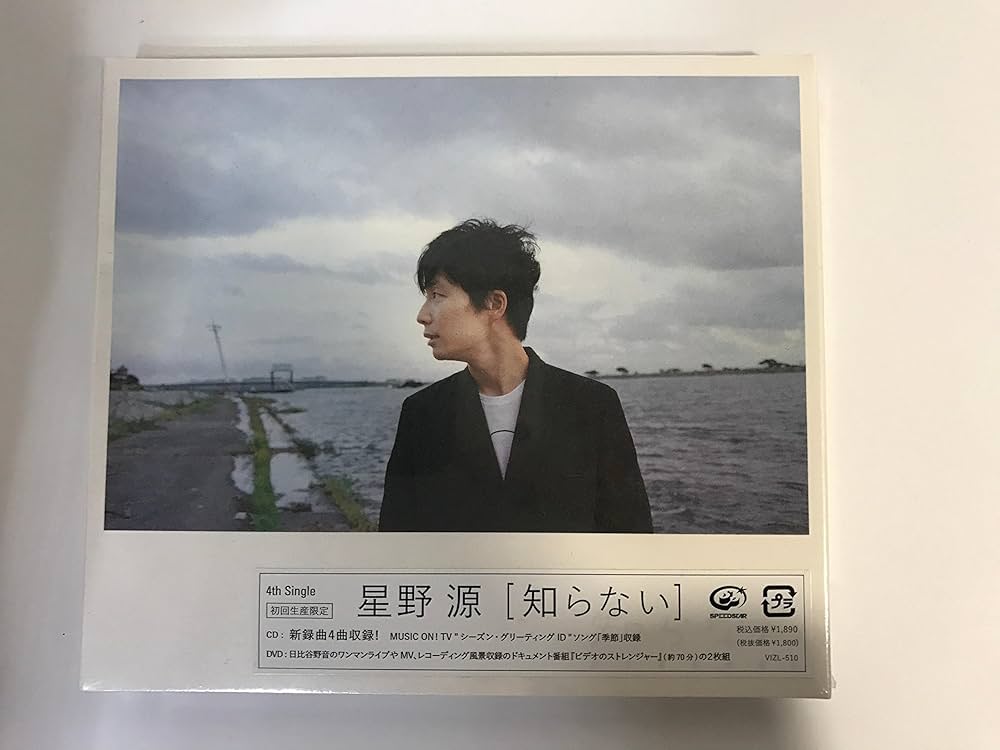 Amazon.co.jp: 知らない[初回限定盤]: ミュージック