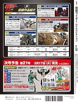 Amazon.co.jp: 仮面ライダーDVDコレクション 20号 [分冊百科] (DVD