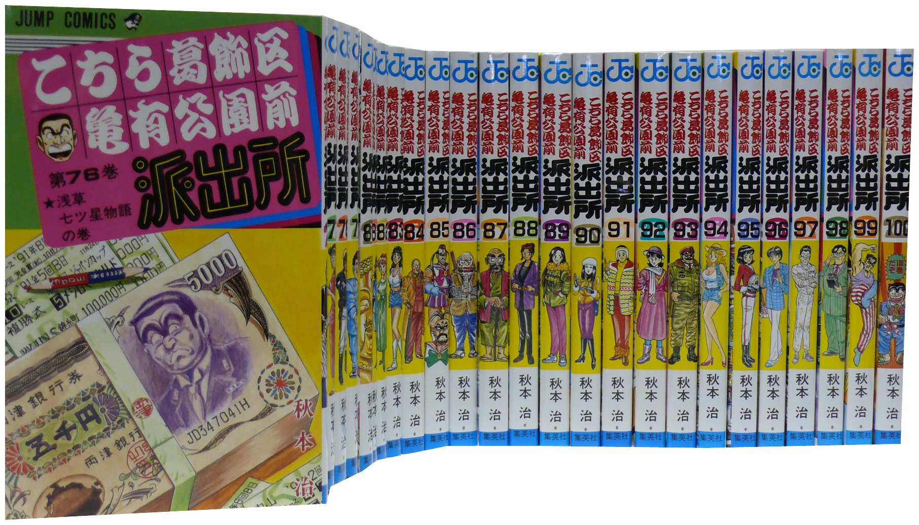 こちら葛飾区亀有公園前派出所 76-100巻コミックセット (ジャンプ