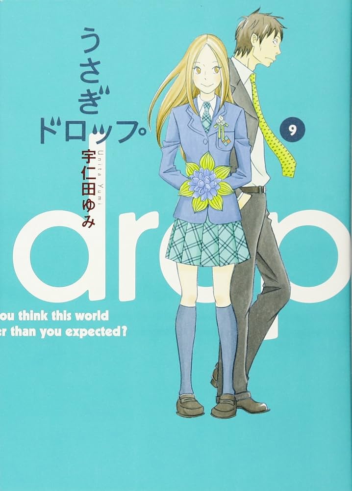 Amazon.co.jp: うさぎドロップ 9 (Feelコミックス) : 宇仁田 ゆみ: 本