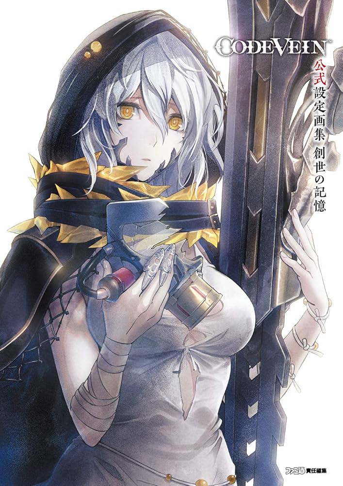 Amazon.co.jp: CODE VEIN 公式設定画集 創世の記憶 : ファミ通書籍編集