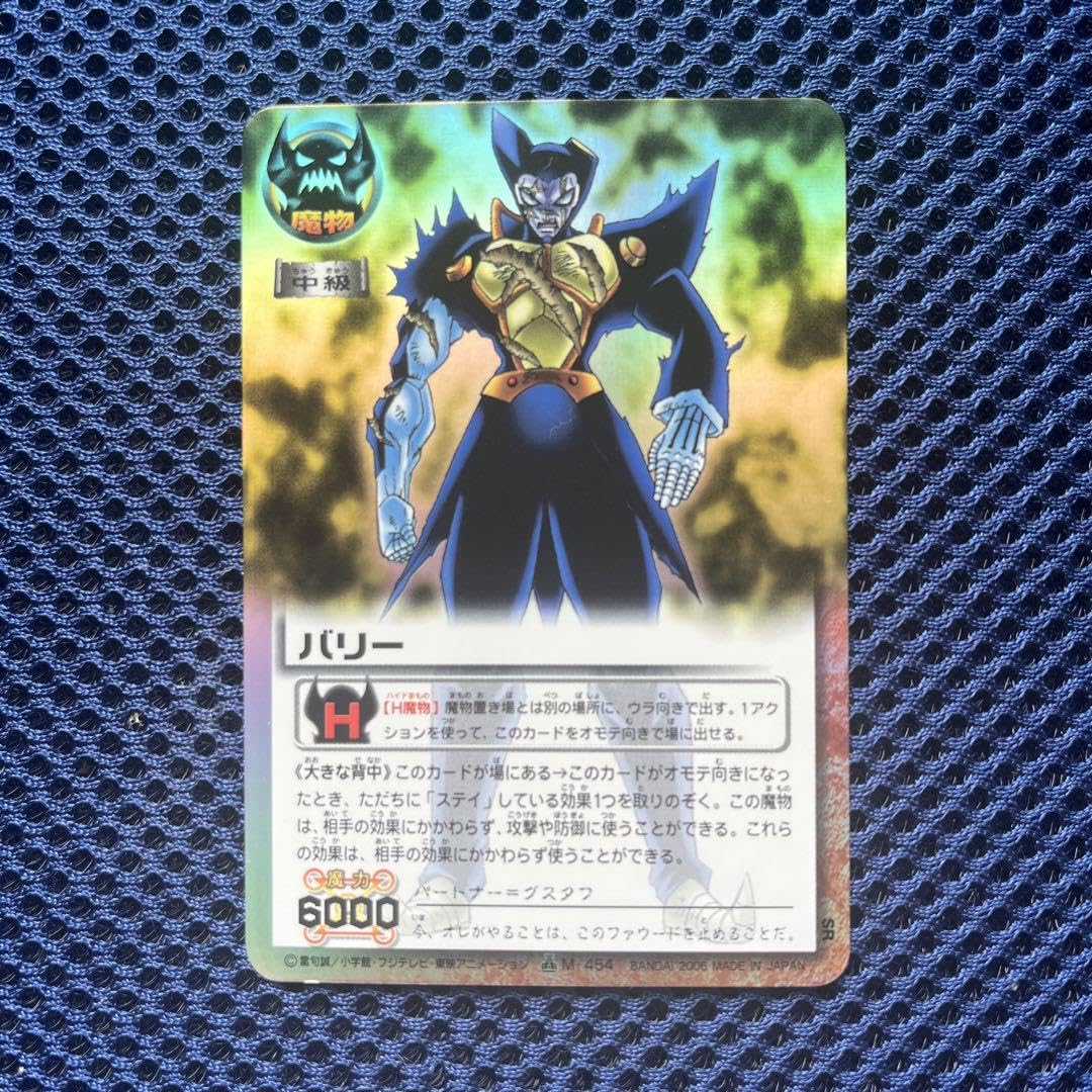 バリー 大きな背中 M-454 H魔物 バリー 大きな背中 M-454 H魔物 金色の