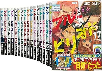 ブルーピリオド コミック 1-17巻セット (講談社) | 山口つばさ |本