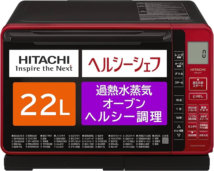 Amazon | 日立 スチーム オーブンレンジ ヘルシーシェフ 22L MRO-S7Y R