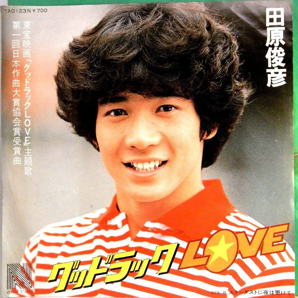 Amazon.co.jp: 【EP】田原俊彦「グッドラックLOVE/スターダストに夜は