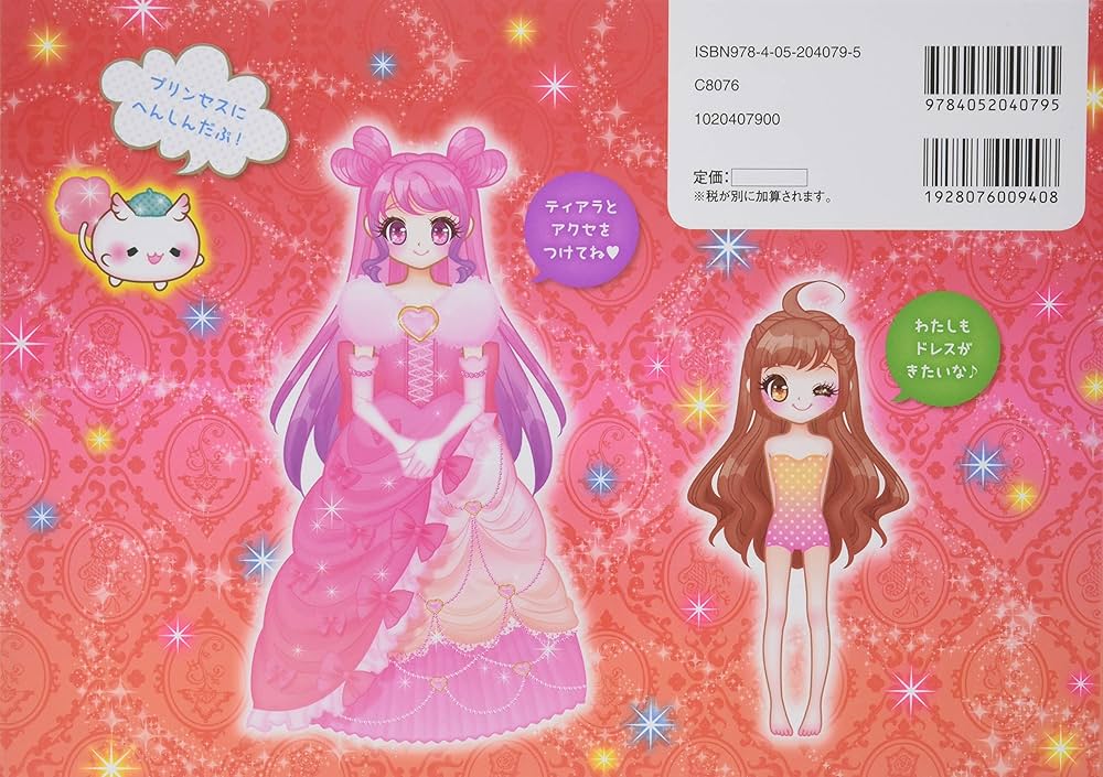 プリンセスおえかき&きせかえシールブック: キラキラドレスでへんしん