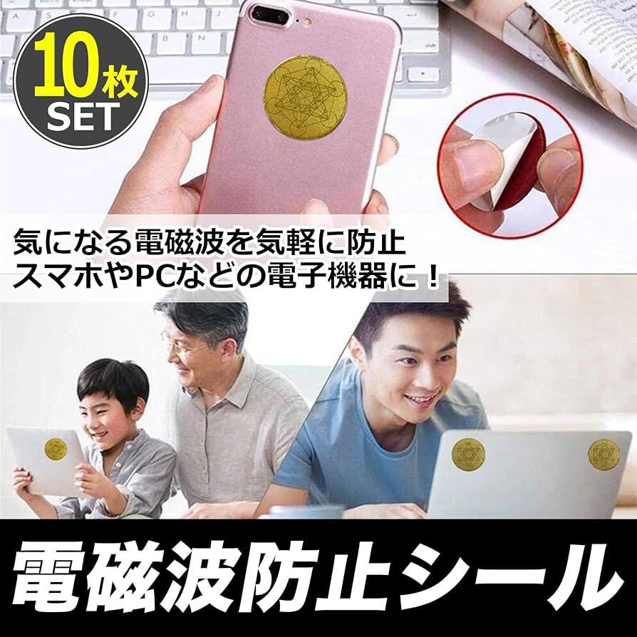 Amazon.co.jp: EdisonBrain 電磁波防止ステッカー スマートフォン 家電