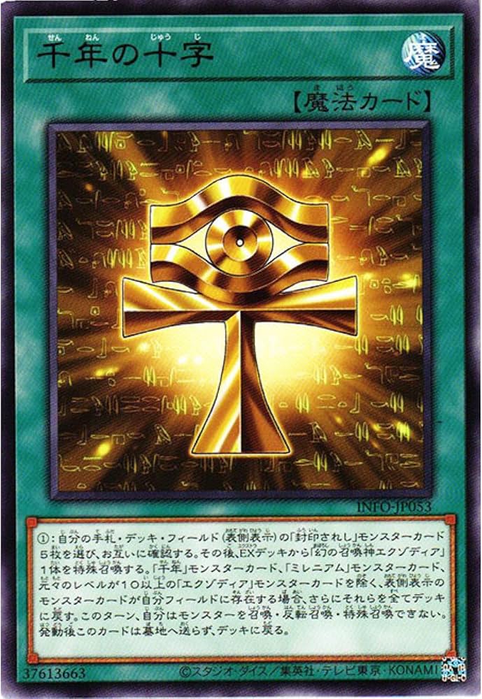 Amazon.co.jp: 遊戯王カード INFO-JP053 千年の十字 （レア） INFINITE