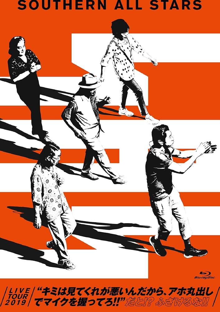 Amazon.co.jp: LIVE TOUR 2019 “キミは見てくれが悪いんだから、アホ