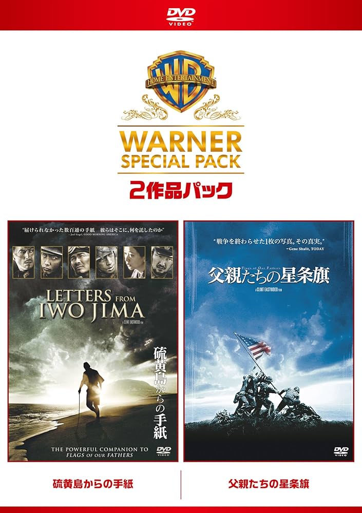 Amazon.co.jp: 硫黄島からの手紙/父親たちの星条旗 ワーナー