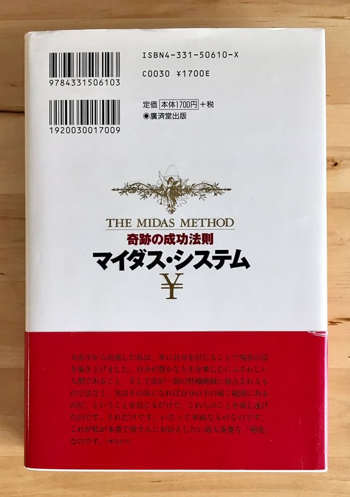 マイダス・システム―奇跡の成功法則 | スチュアート ゴールドスミス
