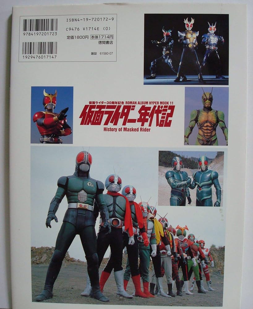 Amazon.co.jp: 仮面ライダー年代記 (ROMAN ALBUM HYPER MOOK 11) : 本