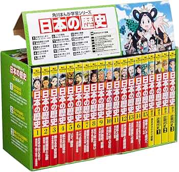 Amazon.co.jp: 角川まんが学習シリーズ 日本の歴史 全15巻+別巻4冊定番