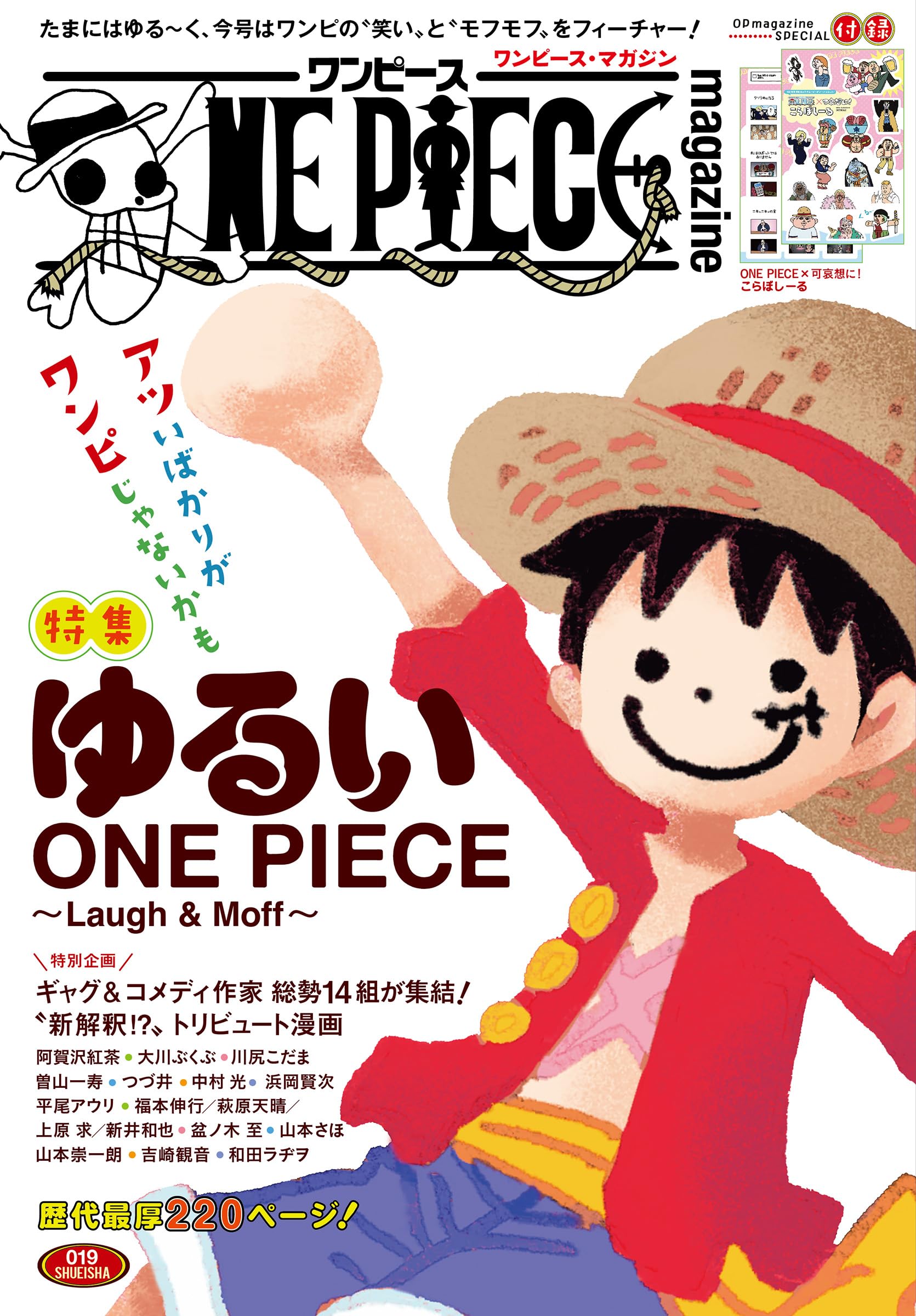 ONE PIECE magazine 特集 ゆるいONE PIECE~Laugh&Moff~ 019 (集英社