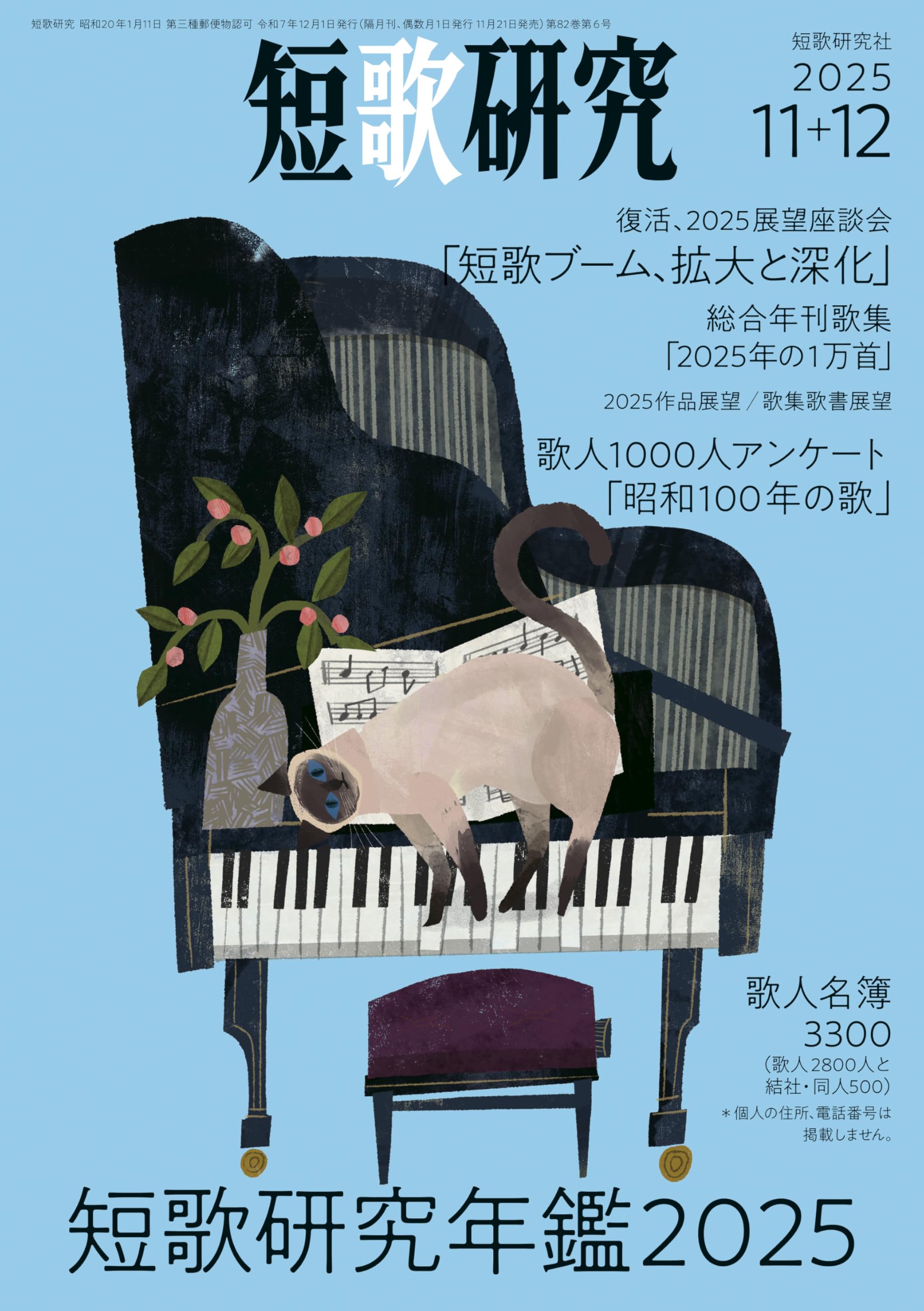 短歌研究 2025年11・12月 合併号 | 短歌研究社 |本 | 通販 | Amazon