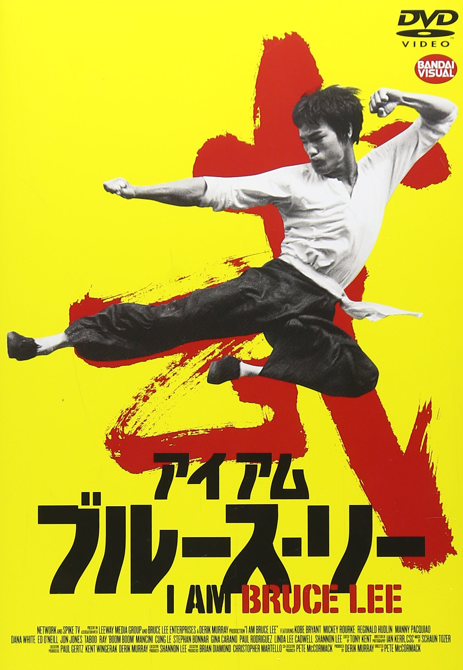 Amazon.co.jp: アイアム ブルース・リー (I AM BRUCE LEE) [DVD