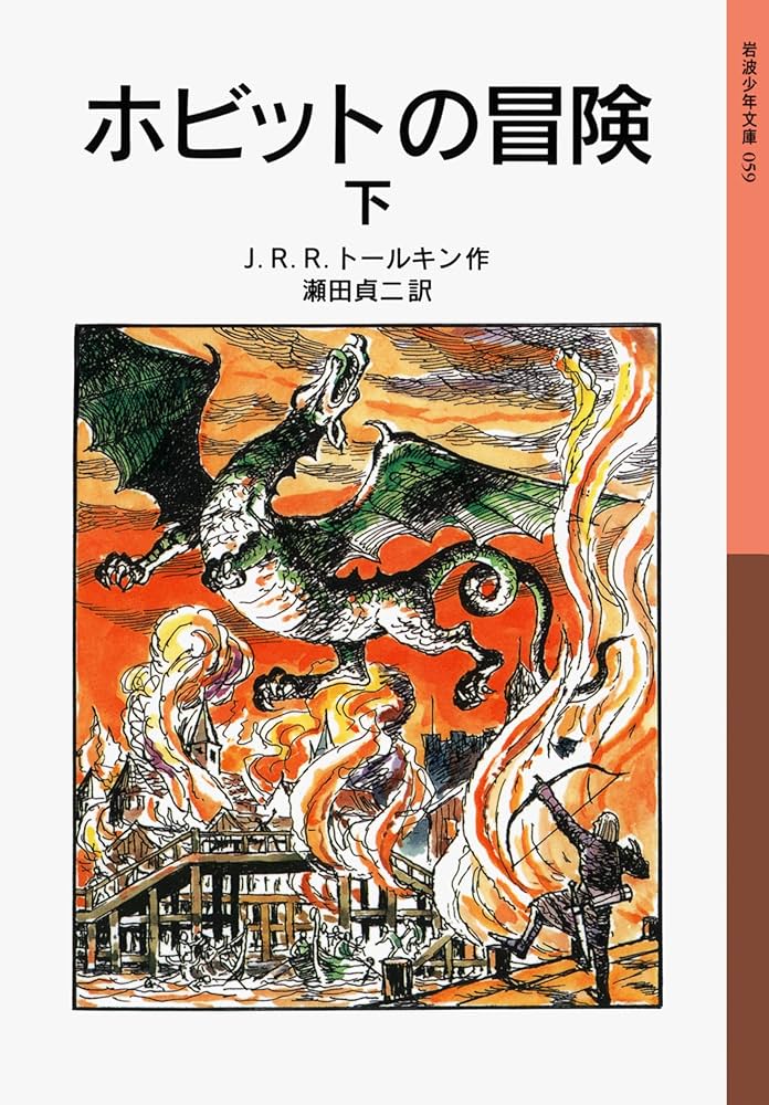 The Hobbit Vol. 2 of 2 (Japanese Edition): John Ronald Reuel