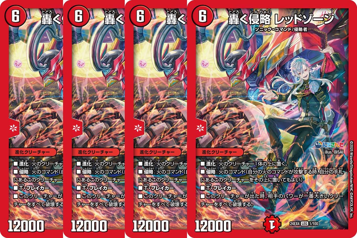 Amazon.co.jp: 【4枚セット】 デュエマ 24EX4 1/100 轟く侵略 レッド