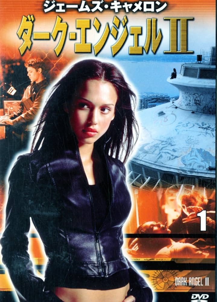 Amazon.co.jp: ダーク・エンジェル II Vol.1 [DVD] : ジェシカ・アルバ
