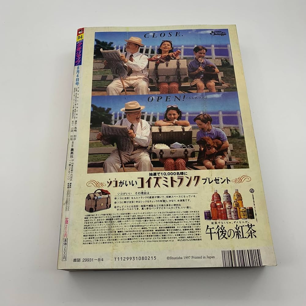 Amazon.co.jp: 少年ジャンプ1997年34号ONE PIECEワンピース : パソコン