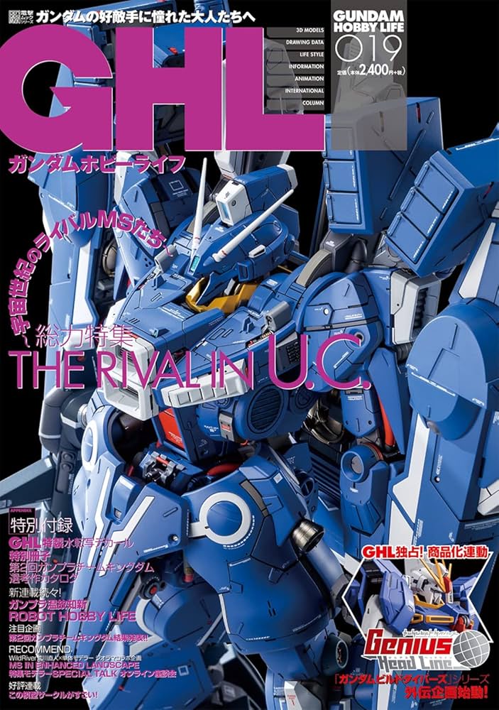 ガンダムホビーライフ 019 (電撃ムックシリーズ) | ホビーWEB編集部
