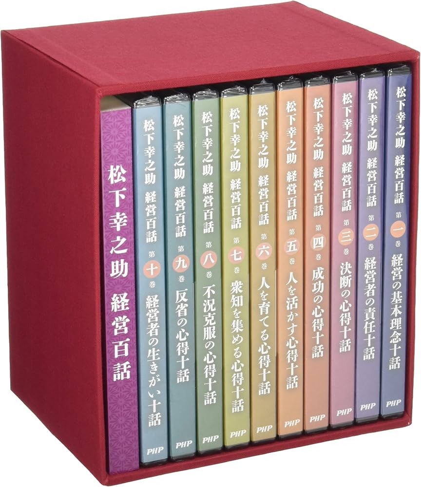 Amazon.co.jp: 松下幸之助 経営百話 : PHP研究所 経営理念研究本部