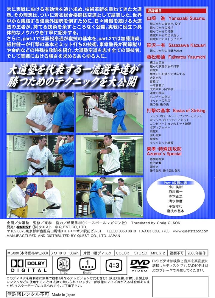 Amazon.co.jp: 大道塾 着衣総合格闘技 空道 Part.2 [DVD] : DVD