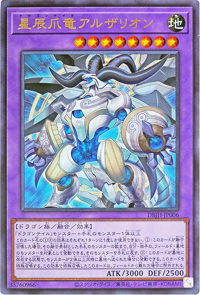 Amazon.co.jp: 遊戯王カード DBJH-JP006 星辰爪竜アルザリオン