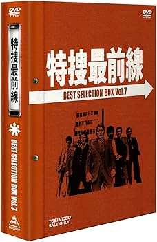 Amazon.co.jp: 特捜最前線 BEST SELECTION BOX Vol.7【初回生産限定