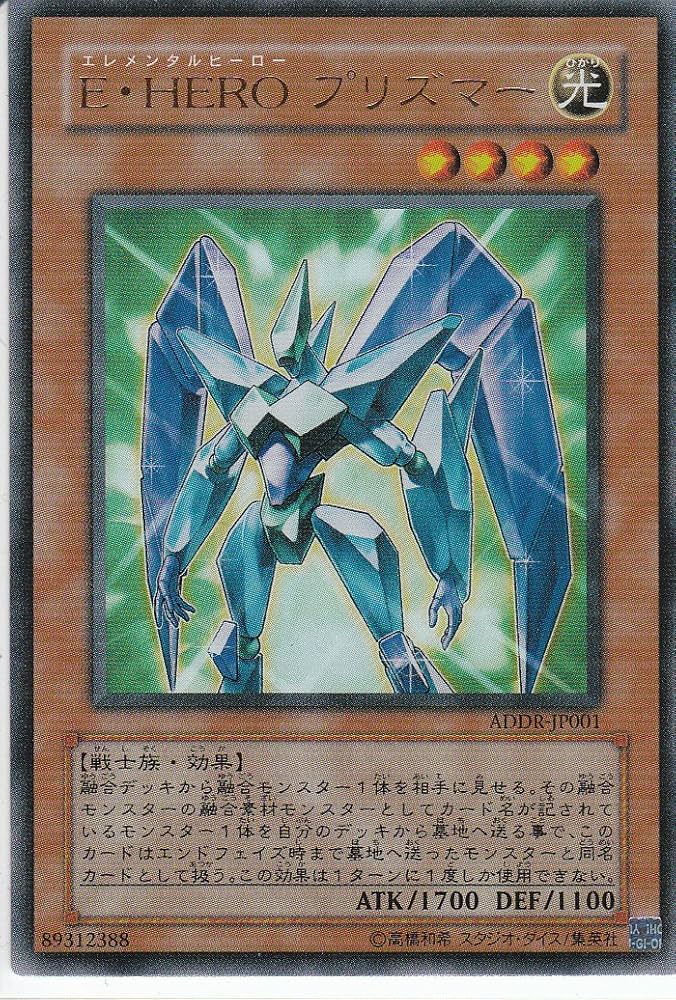 Amazon.co.jp: 遊戯王 E・HERO プリズマー ウルトラレア アカデミー