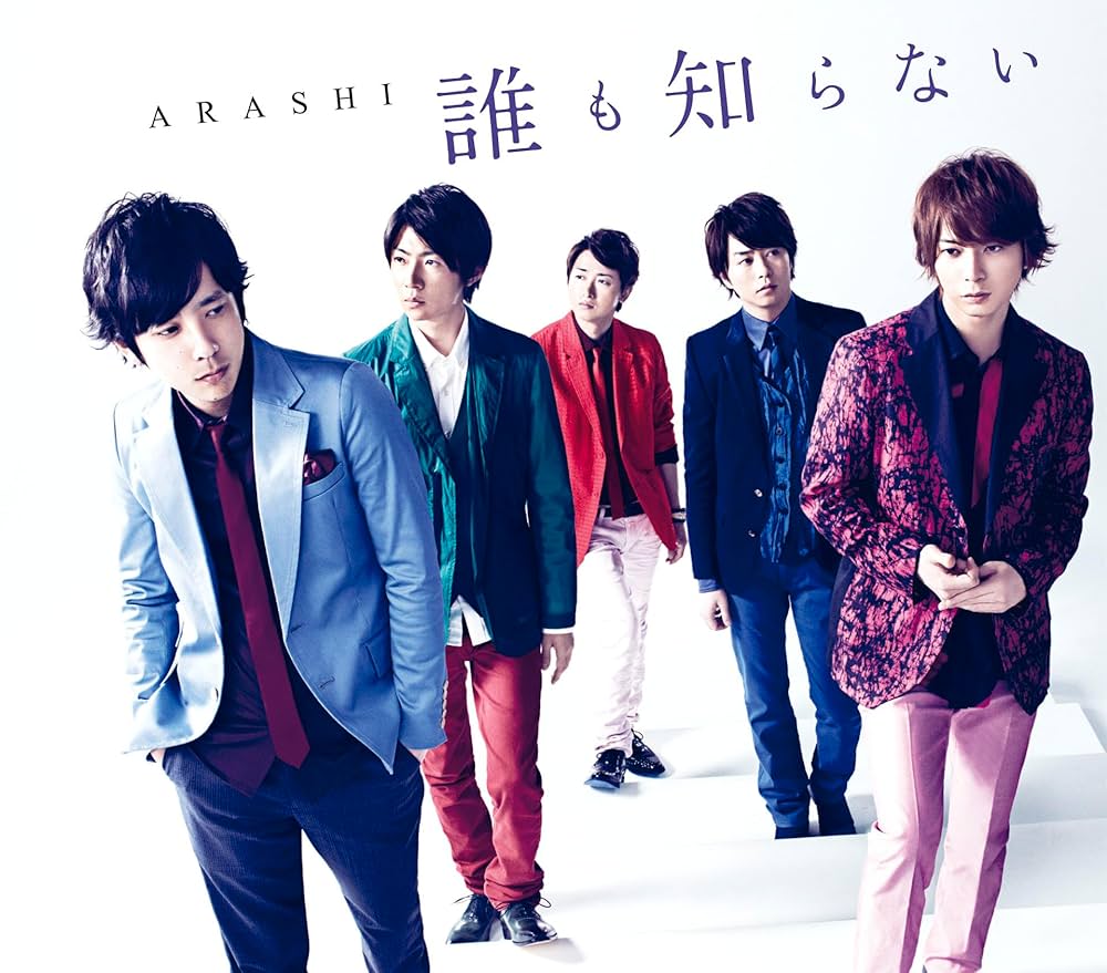 Amazon.co.jp: 誰も知らない (通常盤): ミュージック