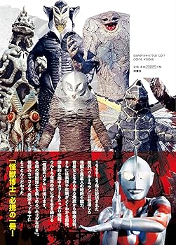 ウルトラマン大怪獣図鑑 | 円谷プロダクション |本 | 通販 | Amazon