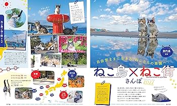 にゃっぷる 2匹め (昭文社ムック) | 昭文社 旅行ガイドブック 編集部