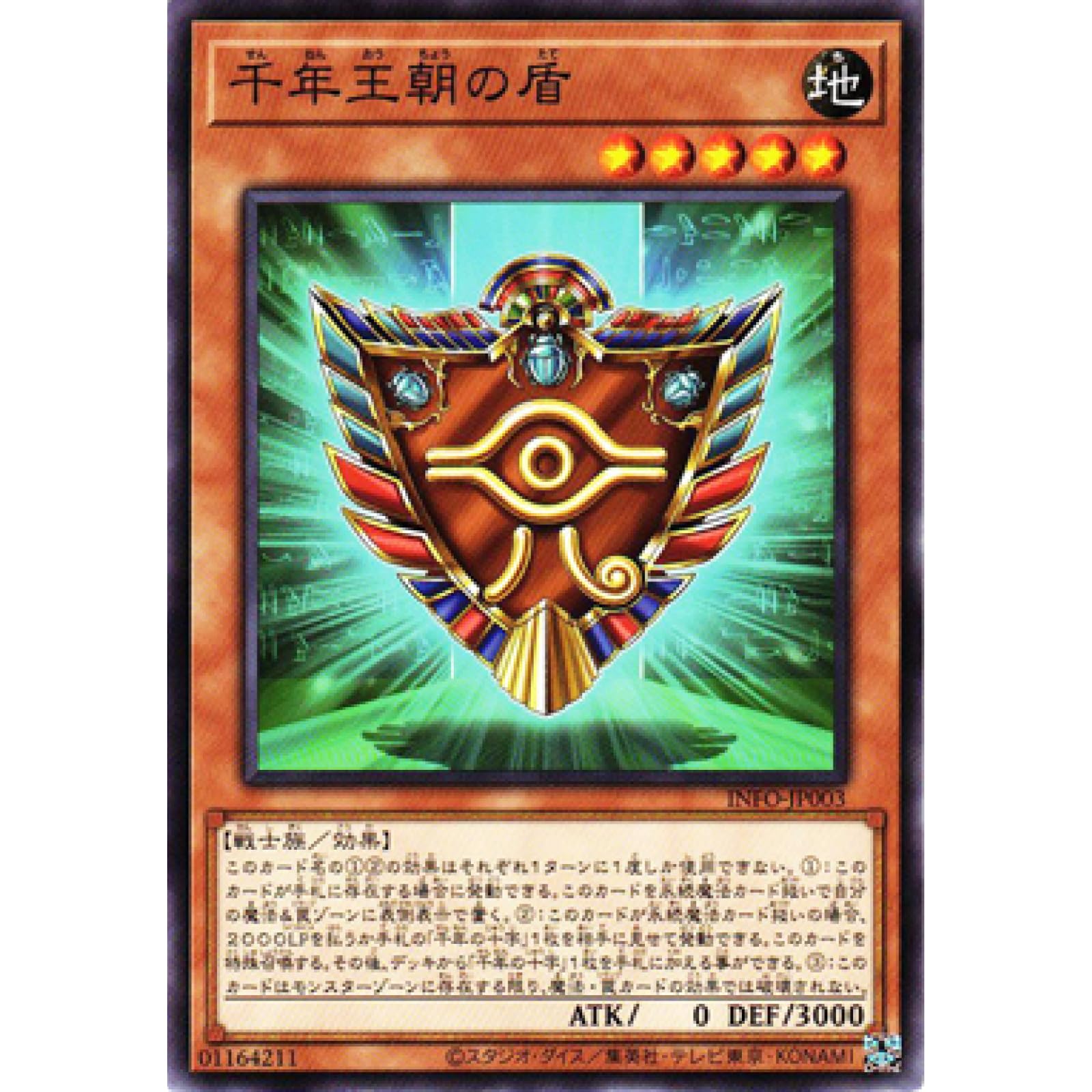 Amazon.co.jp: 遊戯王カード INFO-JP003 千年王朝の盾 （ノーマル