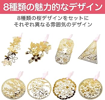 Amazon | Felimoa しおり 桜柄 和風 金属製 ブックマーク 真鍮めっき