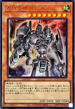 Amazon.co.jp: 遊戯王カード QCCU-JP111 古代の機械巨人 アンティーク