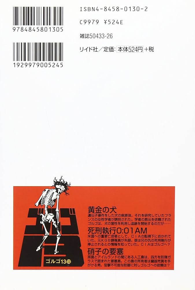 Amazon.com: ゴルゴ13 (130) (SPコミックス): 9784845801305: Takao