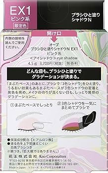 Amazon.co.jp: オーブ ブラシひと塗りシャドウN EX1 ピンク系 アイ