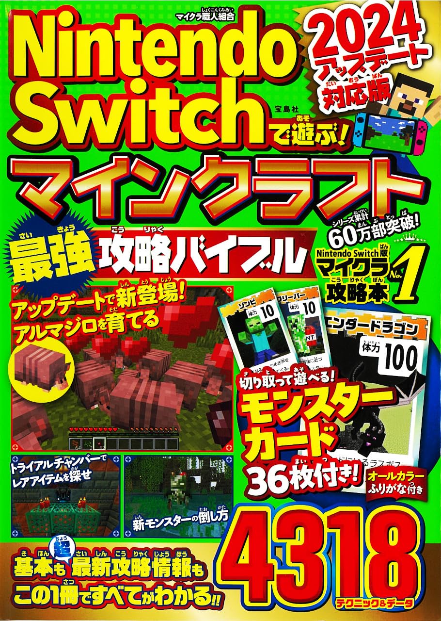 Amazon.co.jp: Nintendo Switchで遊ぶ! マインクラフト最強攻略