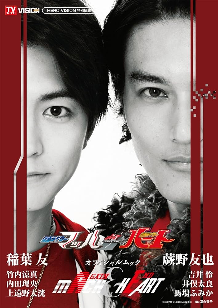 Amazon.co.jp: 仮面ライダーマッハ/仮面ライダーハート オフィシャル