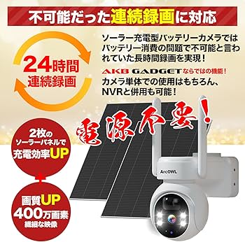 Amazon.co.jp: 【24時間連続録画・ソーラーパネル2枚付け最強化・完全