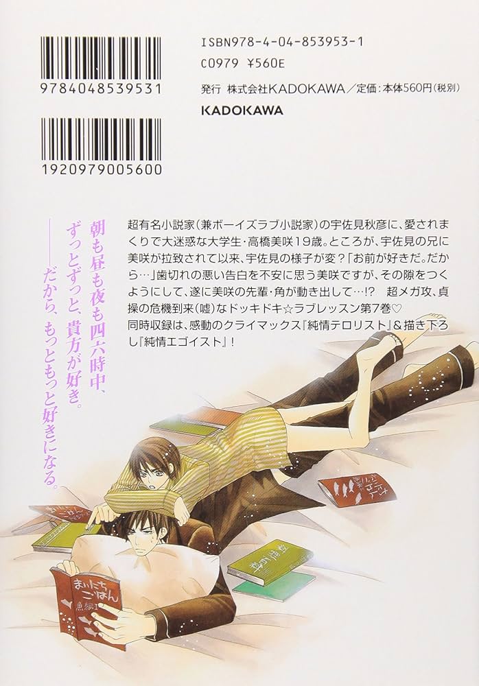 Amazon.co.jp: 純情ロマンチカ (7) : 中村 春菊: 本