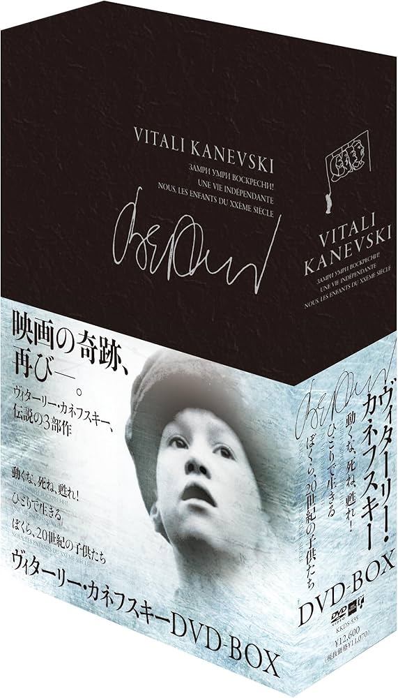Amazon.com: ヴィターリー・カネフスキー DVD-BOX : Movies & TV